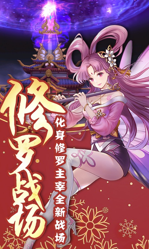 蜀山正传（月卡特权）ios(图2)