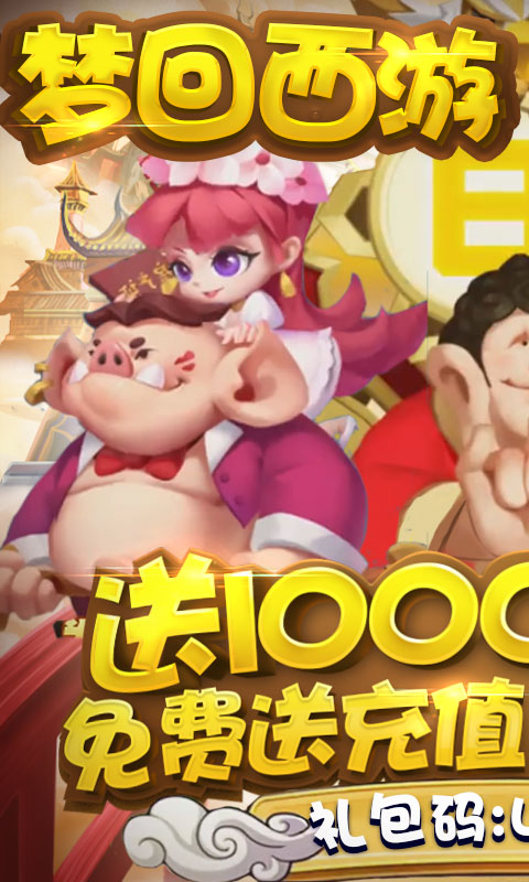 夢幻仙道（送1000充值）ios(圖1)