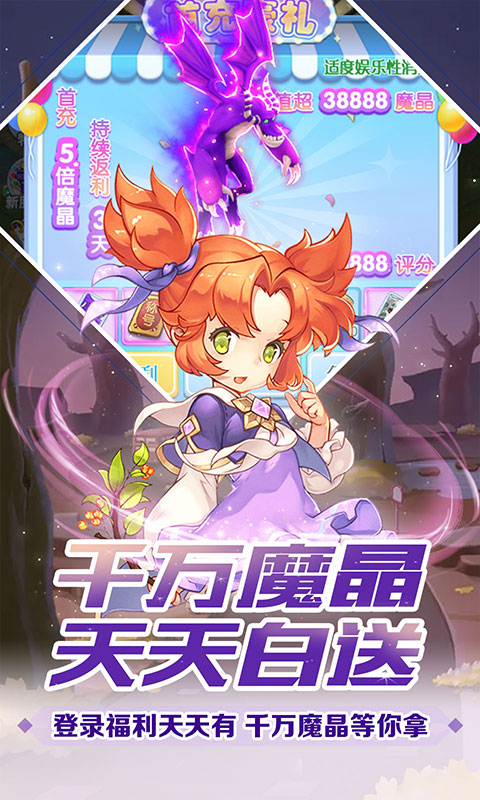 魔力寶貝覺醒（送百元充值）ios(圖5)