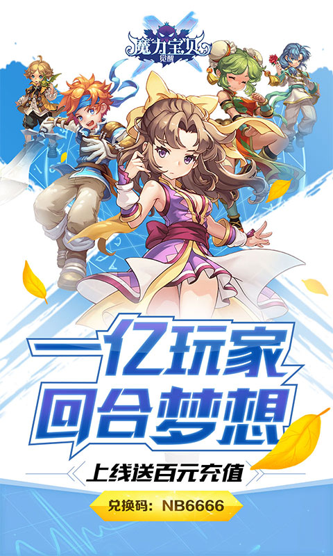 魔力寶貝覺醒（送百元充值）ios(圖4)