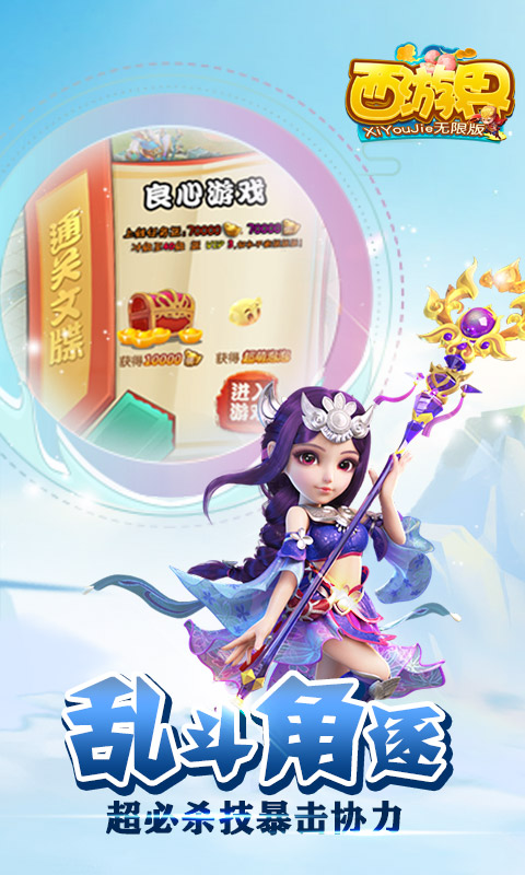 西游界（星耀特权）ios(图5)