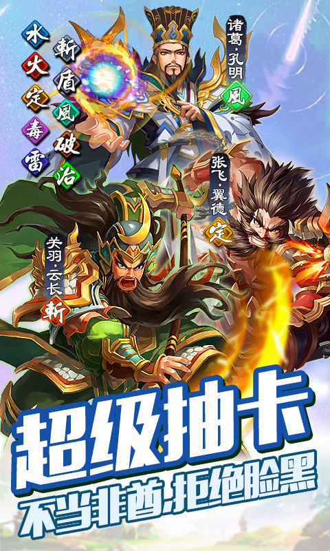 雷鸣三国（神魔永抽特权）ios(图3)