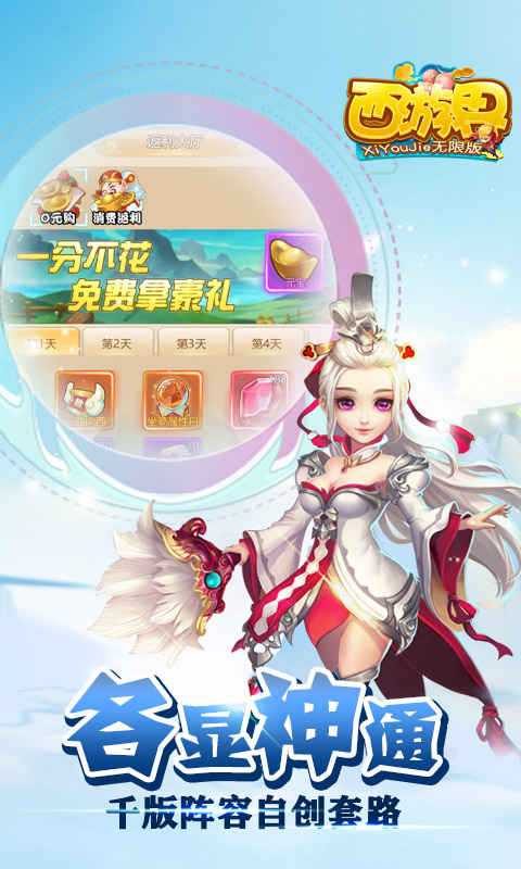 西游界（星耀特权）ios(图3)