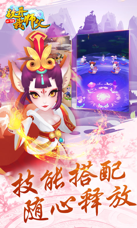 放开我师父（海量特权）ios(图4)