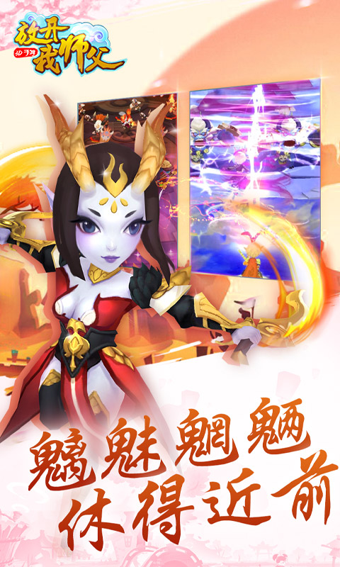 放开我师父（海量特权）ios(图3)