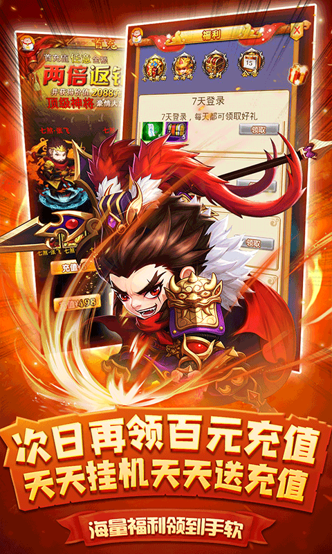 挑斗三国（天天送充值）ios(图3)