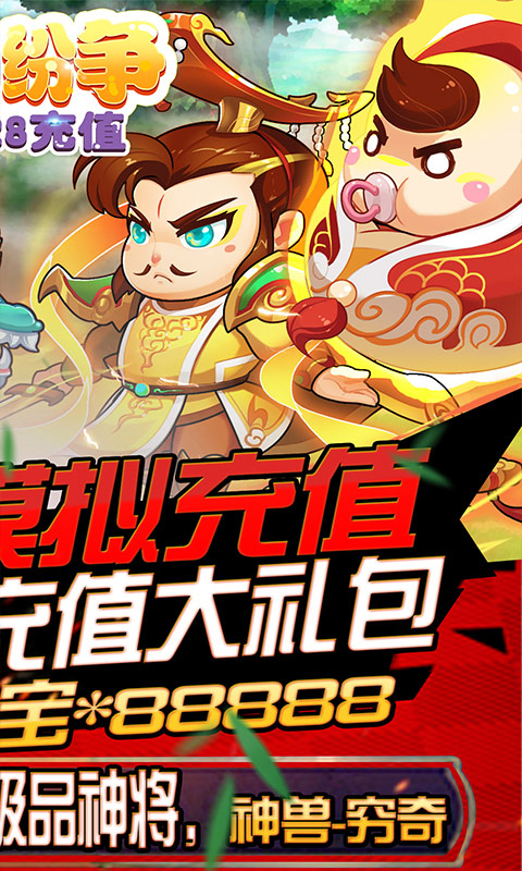 三国纷争（送1228充值礼包）ios(图2)