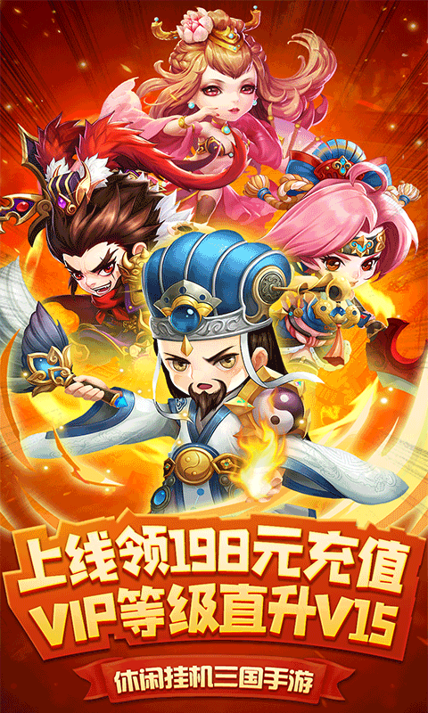 挑斗三国（天天送充值）ios(图4)