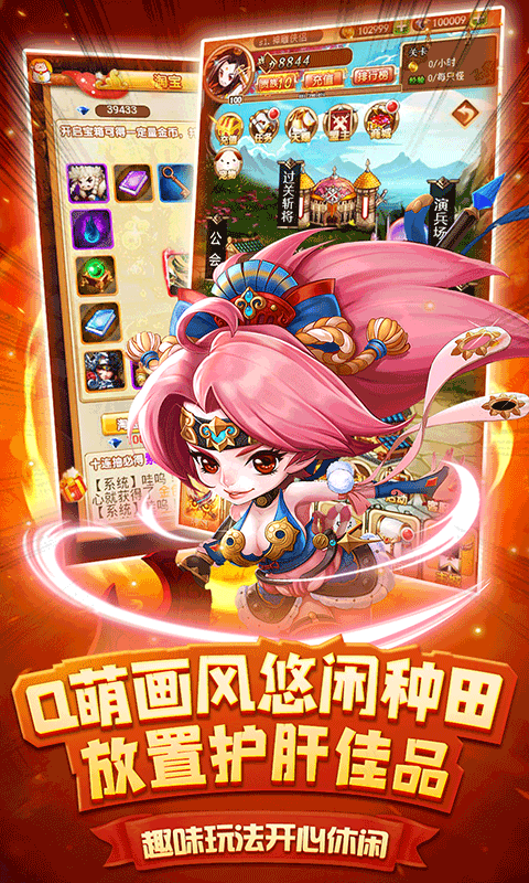 挑斗三国（天天送充值）ios(图1)