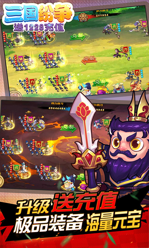 三国纷争（送1228充值礼包）ios(图3)