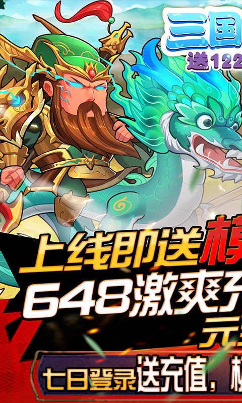 三国纷争（送1228充值礼包）ios(图1)