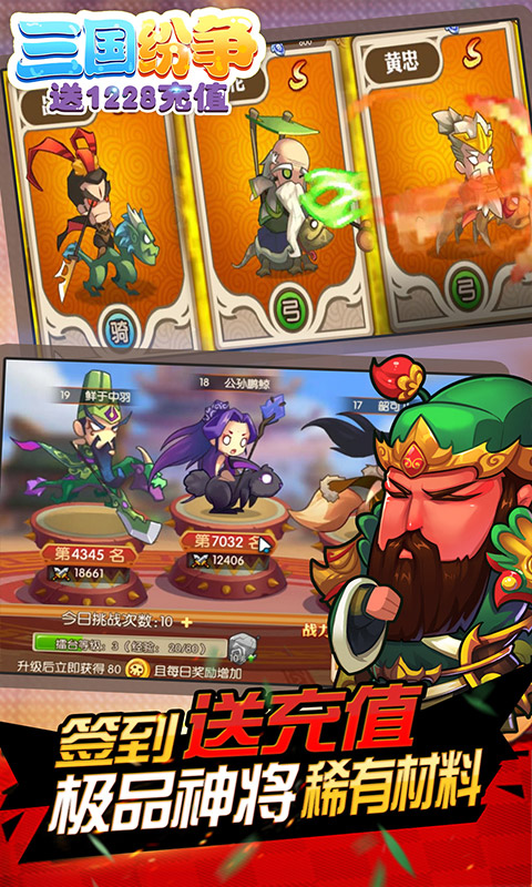 三国纷争（送1228充值礼包）ios(图4)