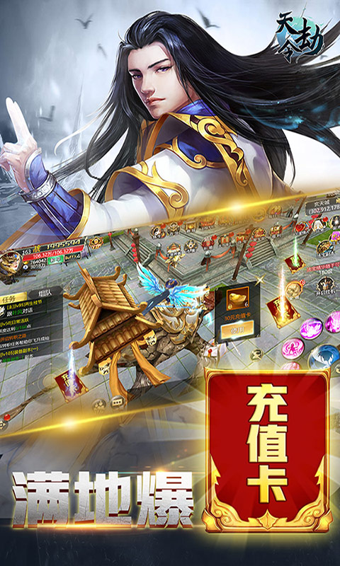 天劫令（海量充值卡）ios(图2)