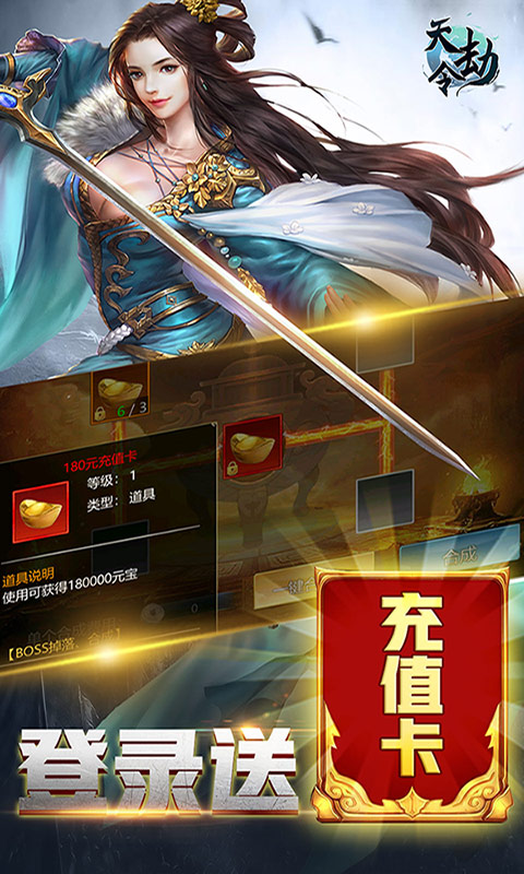 天劫令（海量充值卡）ios(图1)