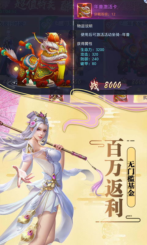 莽荒纪（海量充值卡）ios(图2)