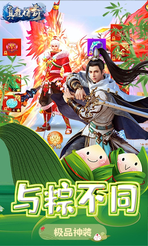 真龙传奇（免费百抽）ios(图4)