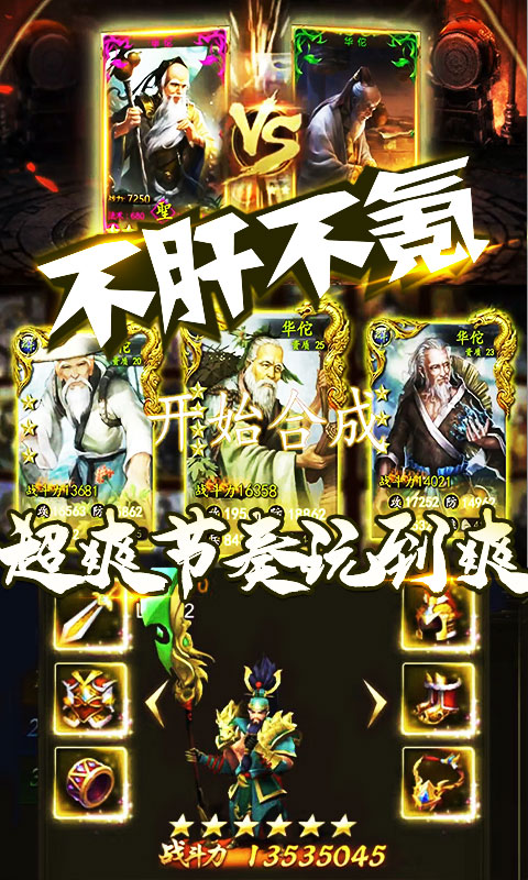 三国群将传（送1000充值）ios(图2)