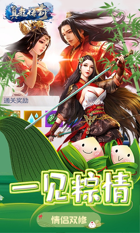 真龙传奇（免费百抽）ios(图3)