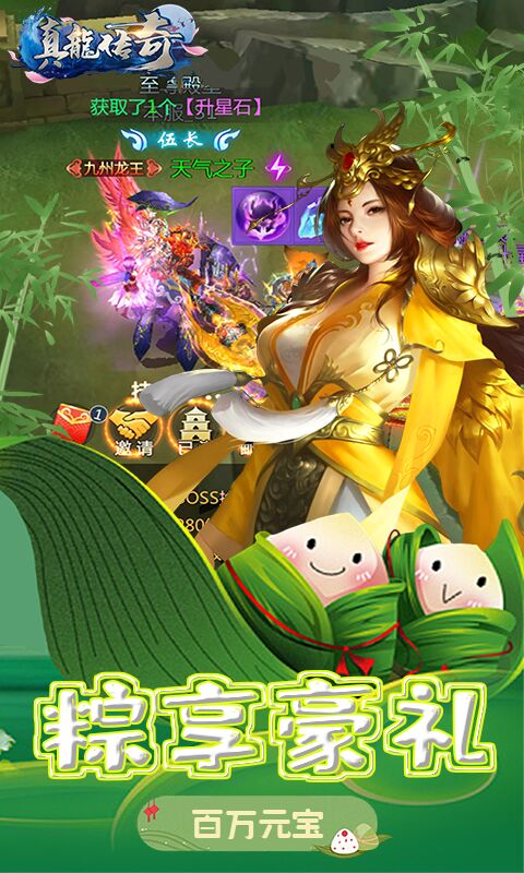 真龙传奇（免费百抽）ios(图2)