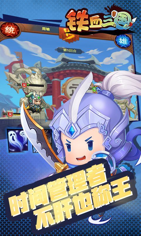 铁血三国（海量红包）ios(图2)