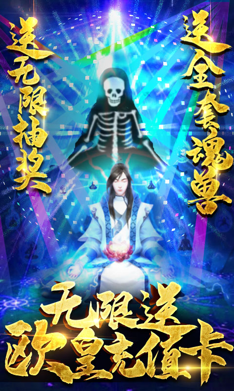 惊天战神（无门槛送充）ios(图1)