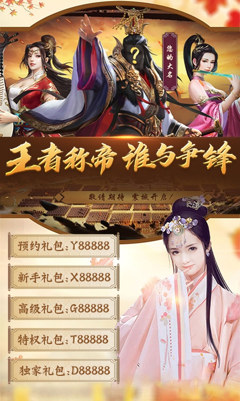 大唐帝国（星耀特权）ios(图2)