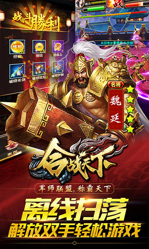 合战天下（星耀特权）ios(图4)