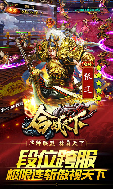 合战天下（星耀特权）ios(图2)