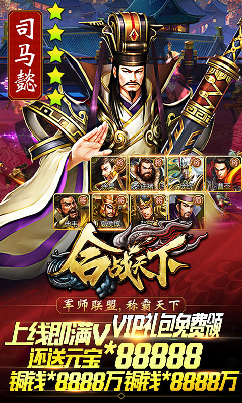 合战天下（星耀特权）ios(图3)