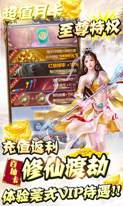 纵剑仙界（送VIP代金券）ios(图4)