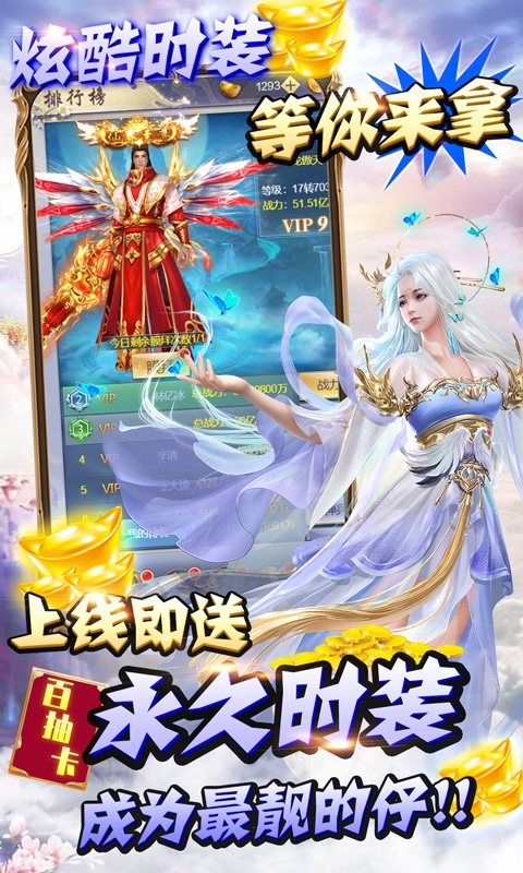 纵剑仙界（送VIP代金券）ios(图3)