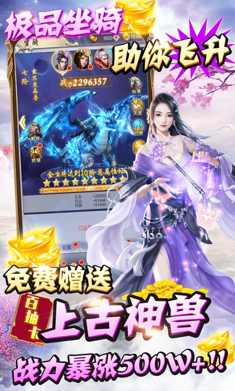 纵剑仙界（送VIP代金券）ios(图2)