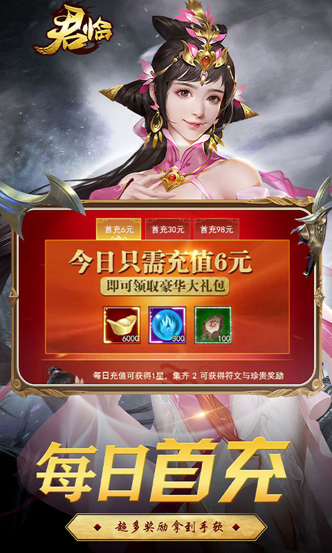 君临（至尊特权）ios(图5)