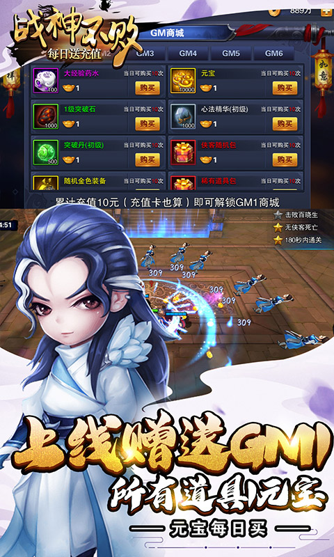 战神不败（GM送充值）ios(图1)