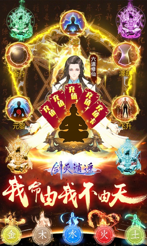 剑灭逍遥（特惠代金券）ios(图1)