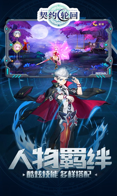 契约轮回（送百元充值）ios(图2)