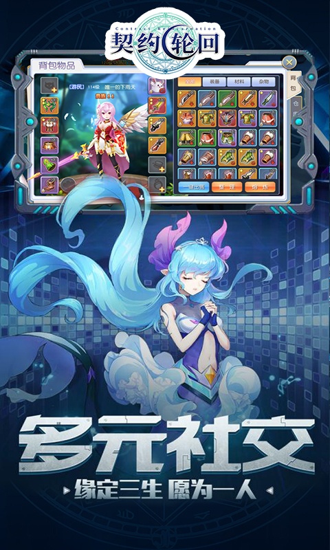 契约轮回（送百元充值）ios(图3)