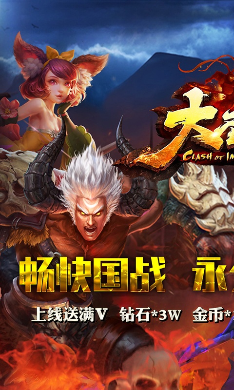 大圣之怒（至尊特权）ios(图1)