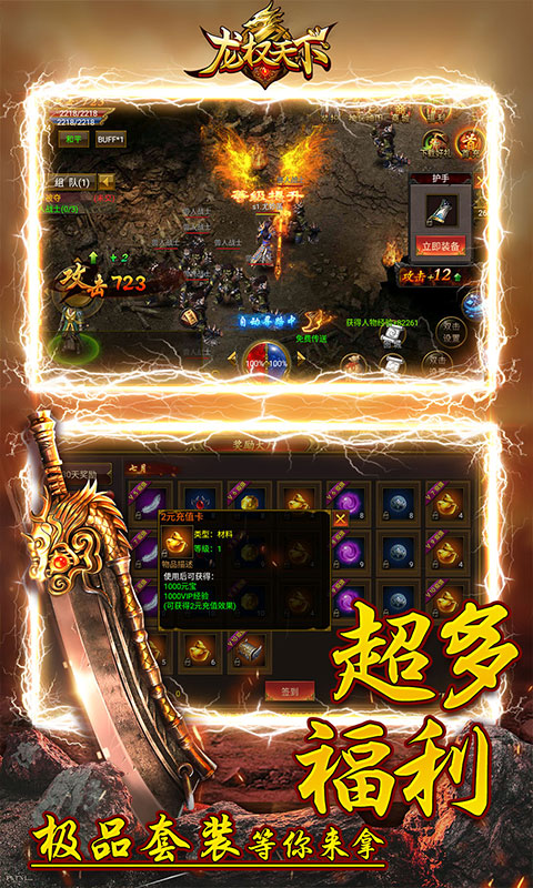 龙权天下（爬山送真充）ios(图3)