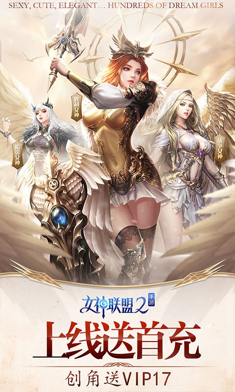 女神联盟2（星耀内测）ios(图5)