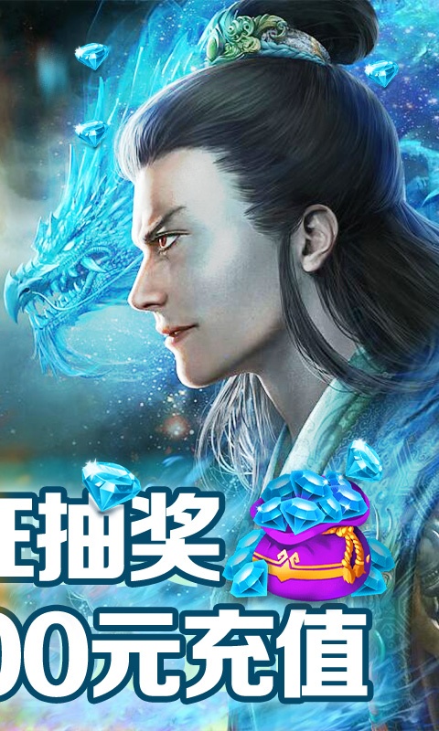 九天封神（狂抽代金券）ios(图2)