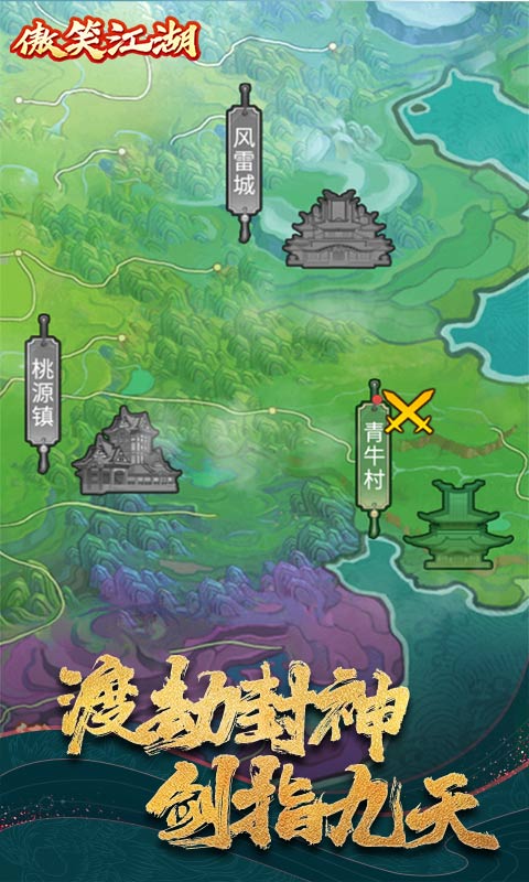 傲笑江湖（真·文字修仙）ios(圖1)