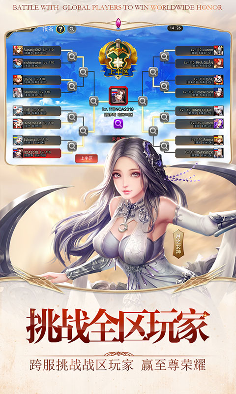 女神联盟2（星耀内测）ios(图1)