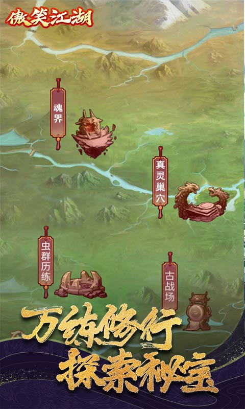 傲笑江湖（真·文字修仙）ios(圖5)