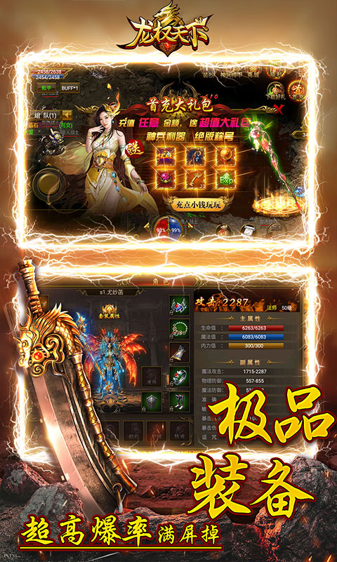 龙权天下（爬山送真充）ios(图2)