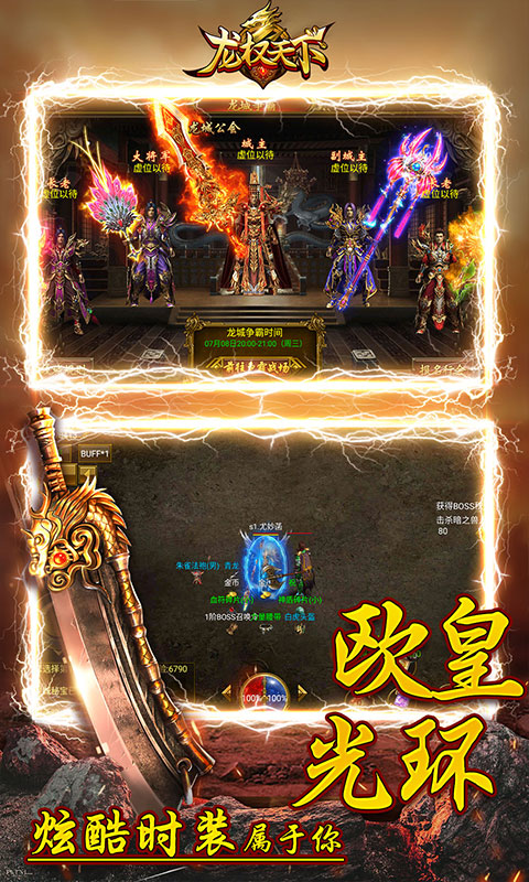 龙权天下（爬山送真充）ios(图4)