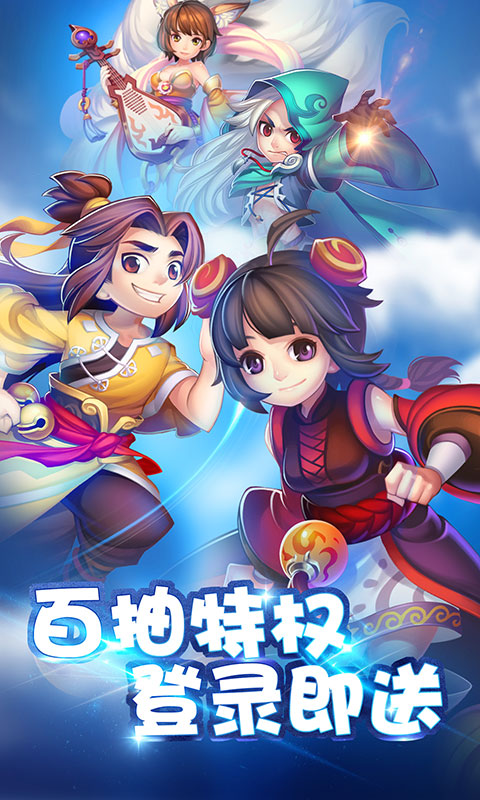 大话蜀山（星耀特权）ios(图1)