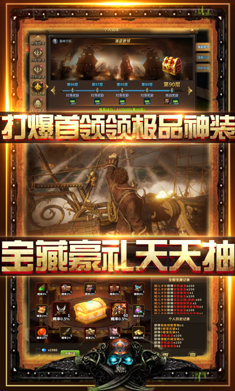 无敌大航海（送328代金券）ios(图3)