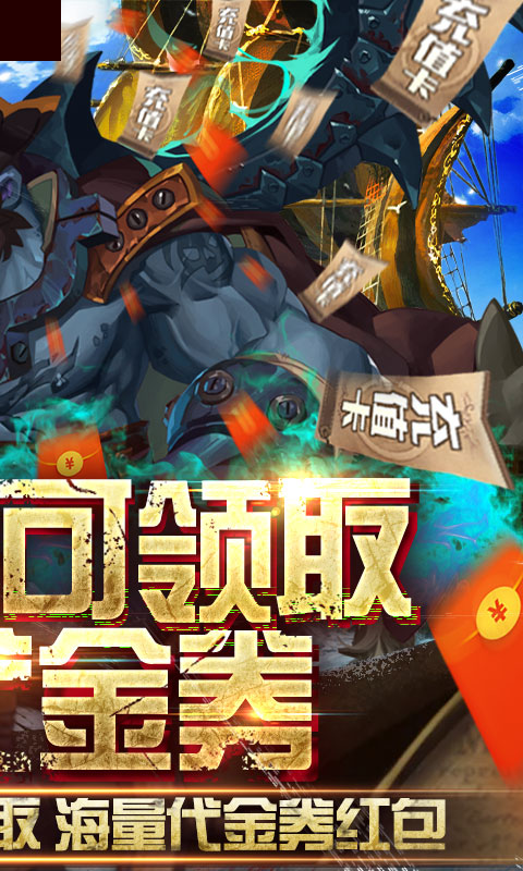 无敌大航海（送328代金券）ios(图2)