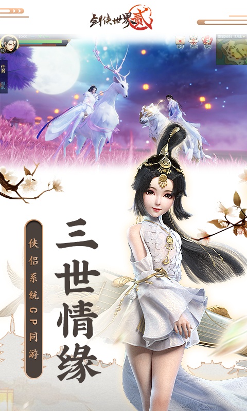 剑侠世界2ios(图4)